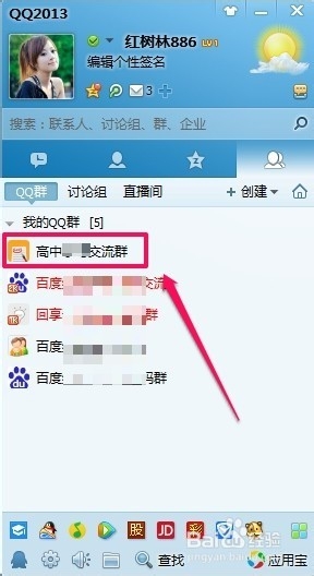 怎样创建一个qq群