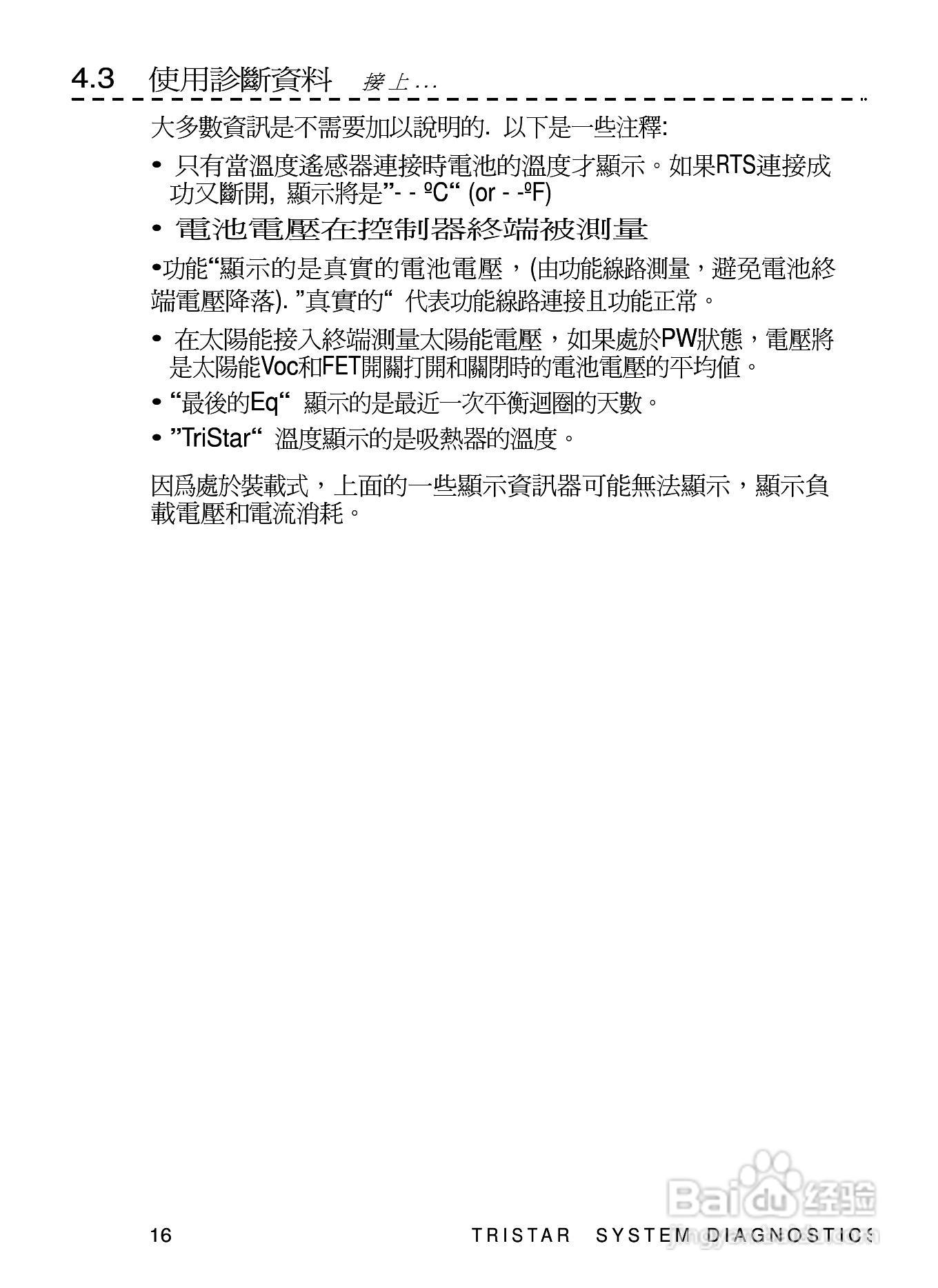 TRISTAR TS-M TS-RM数位控制器安装和操作手册:[2]