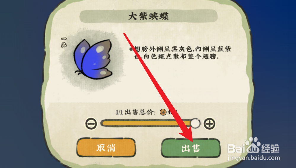 仙山小农怎么售卖大紫蛱蝶