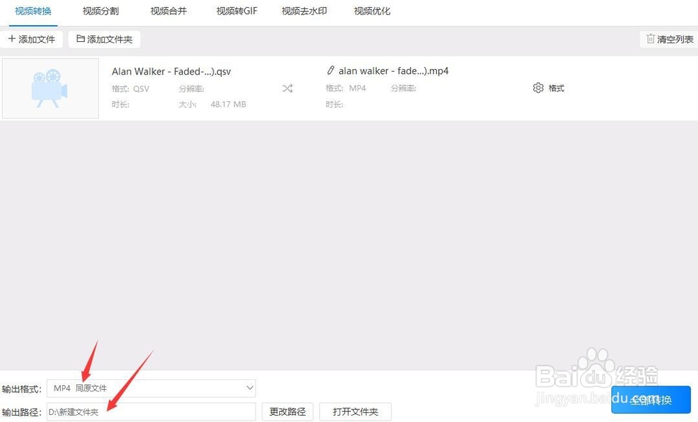 如何用电脑把爱奇艺的qsv格式转换成mp4