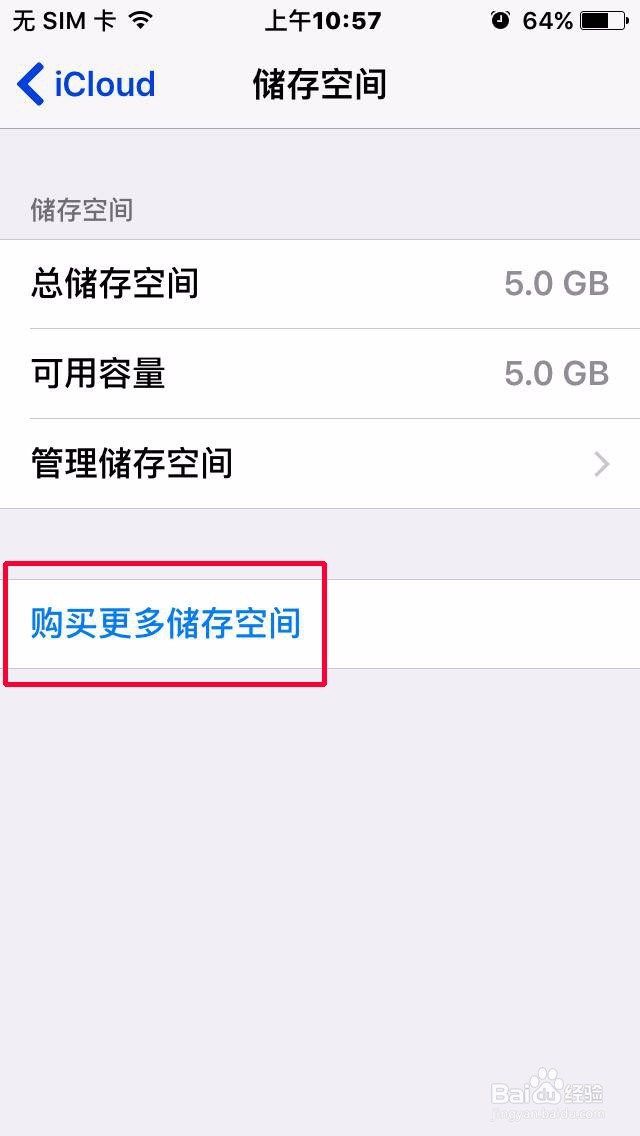 iCloud空间不足怎么办?如何升级iCloud空间?
