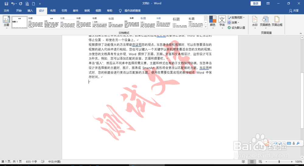 如何在word中添加水印？