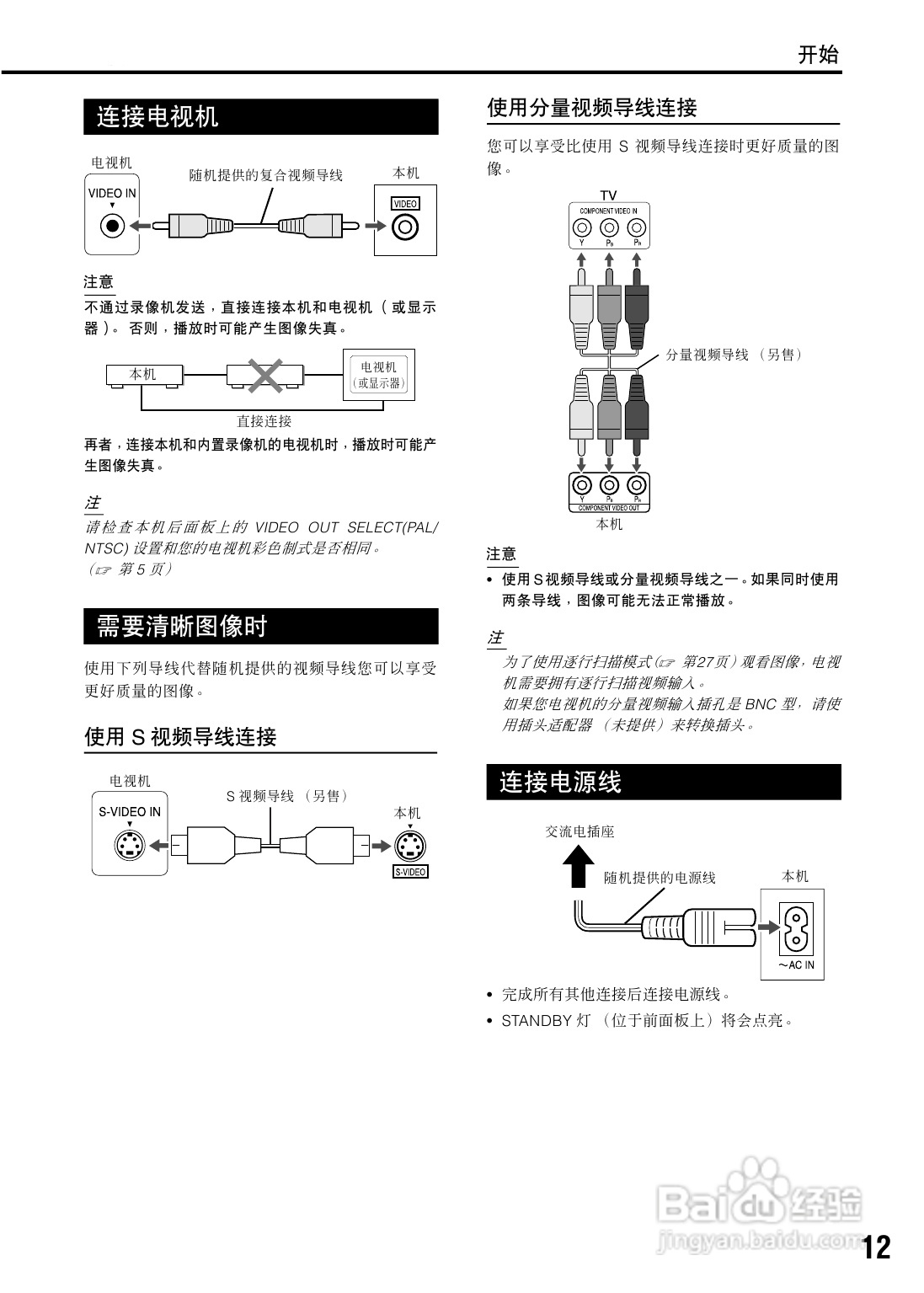 胜利者迷你音响EX-A1型使用说明书:[3]
