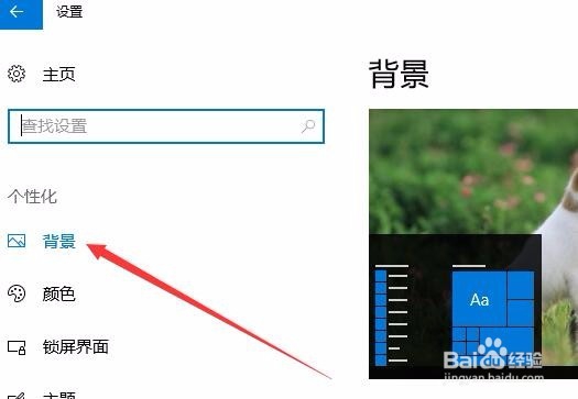 win10 1709怎么样设置电脑桌面背景壁纸自动切换