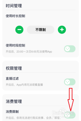 凯叔讲故事怎么设置禁止购买