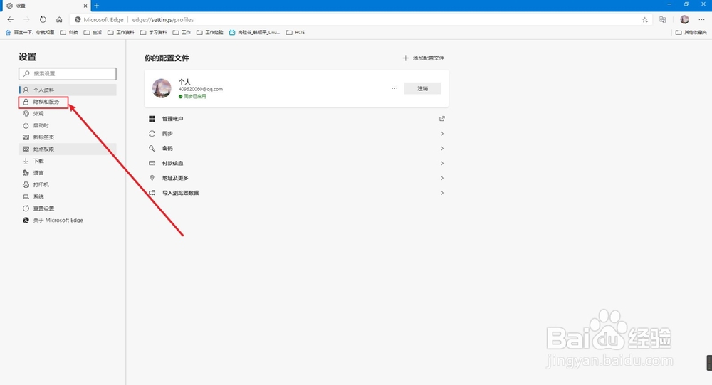 新版Edge如何更改地址栏默认搜索引擎？