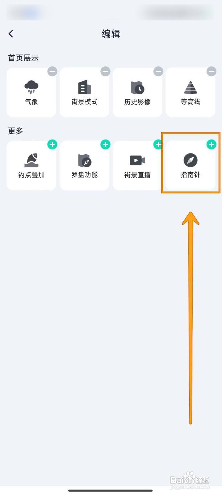 新知卫星地图如何在首页添加指南针快捷方式