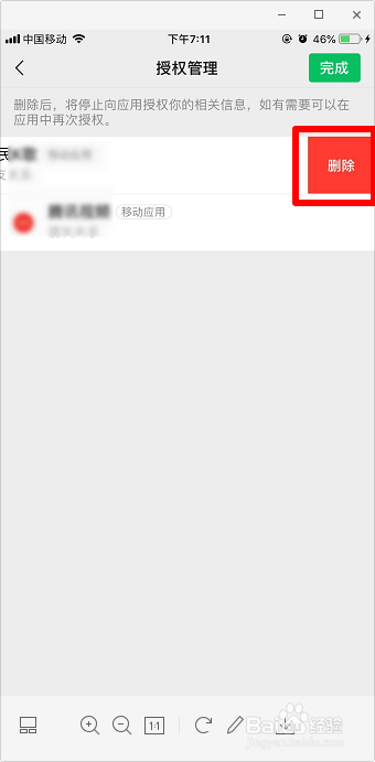 微信怎么查看授权应用 怎么删除微信授权的应用
