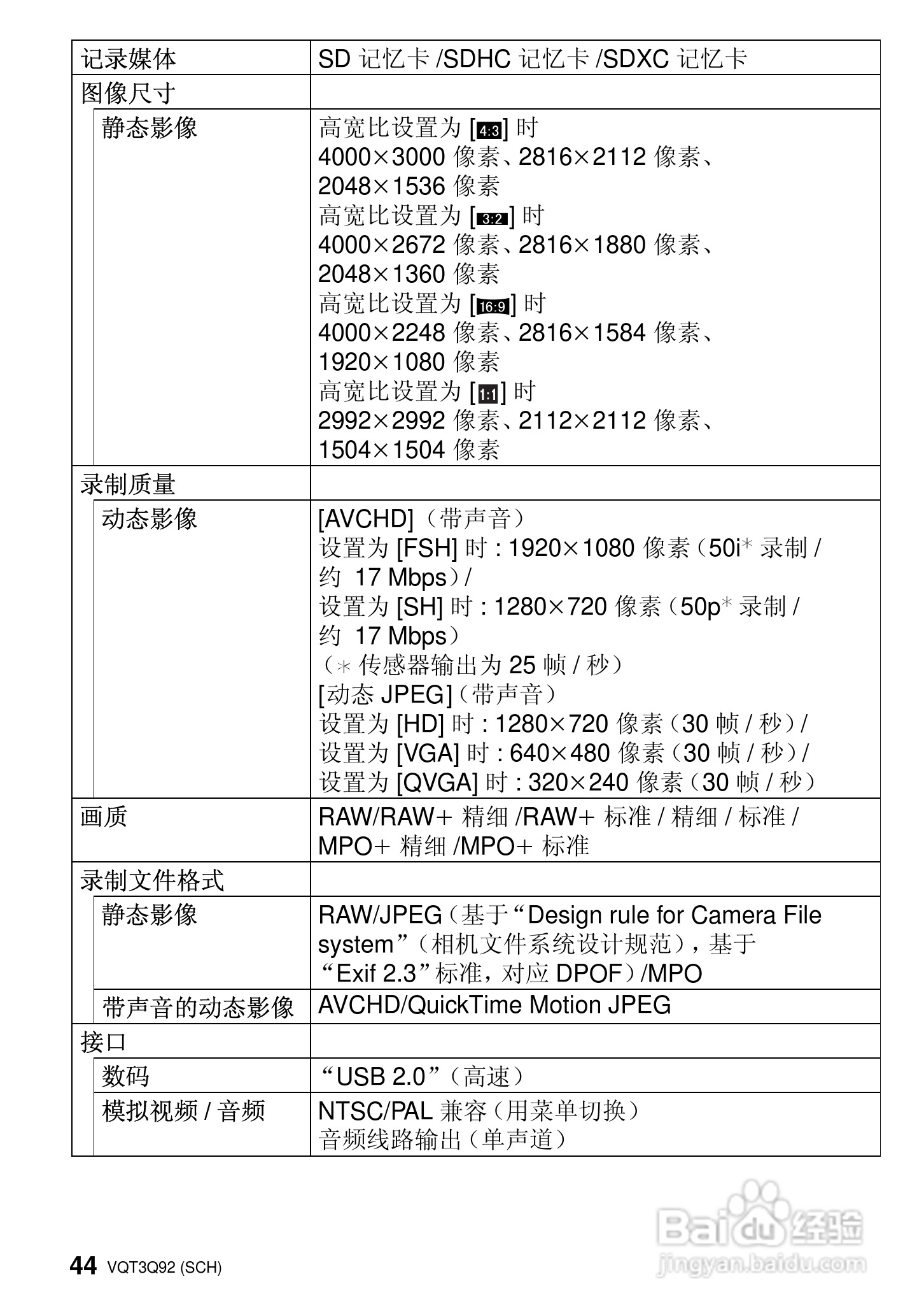 松下DMC-GF3WGK数码相机使用说明书:[5]