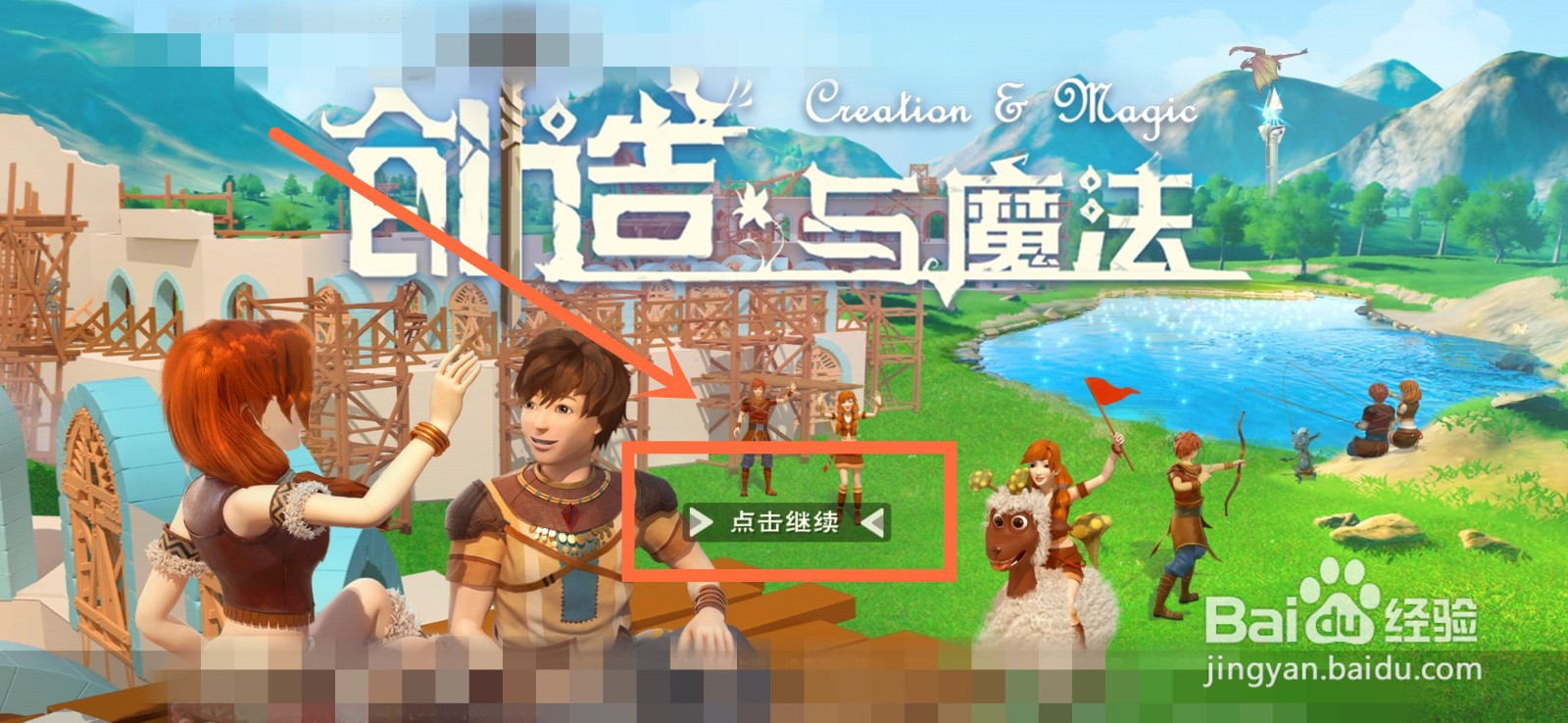 创造与魔法qq登录版