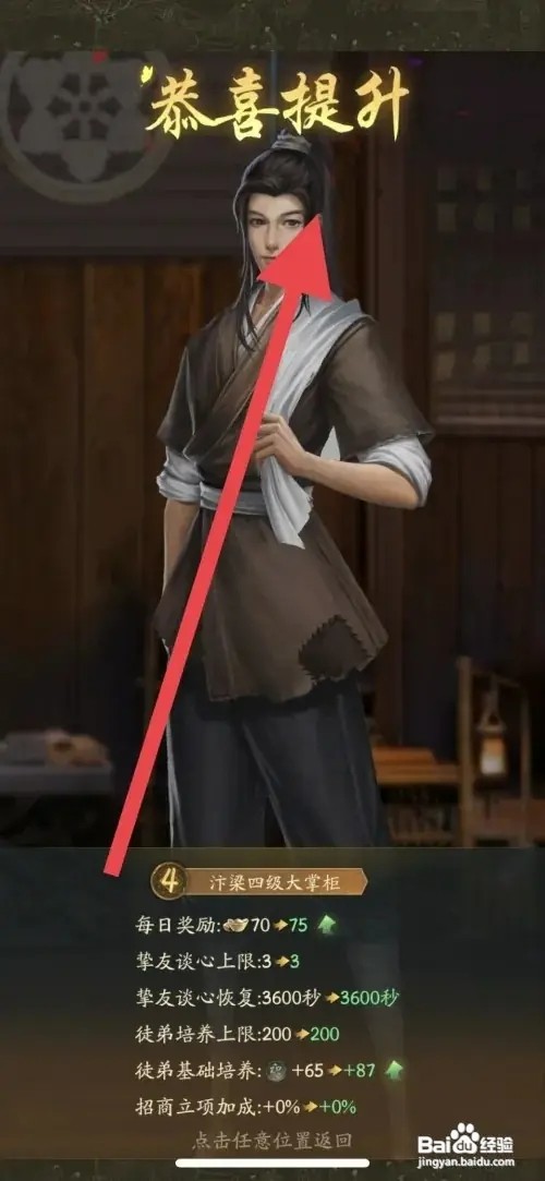 我叫大掌柜如何提升掌柜身份攻略