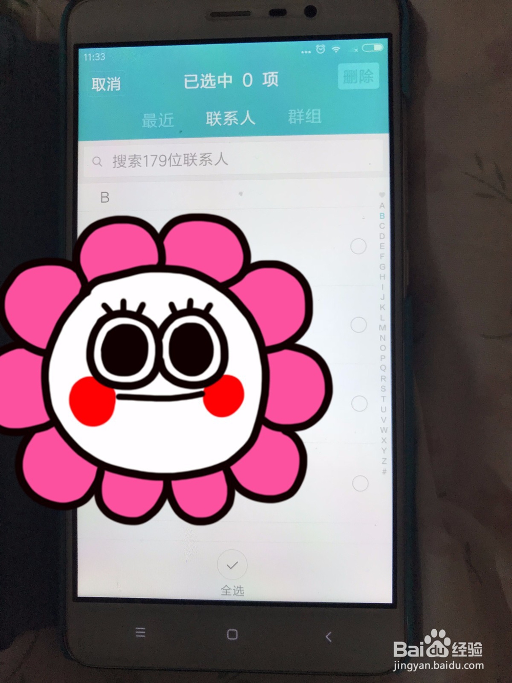 如何批量删除小米手机联系人