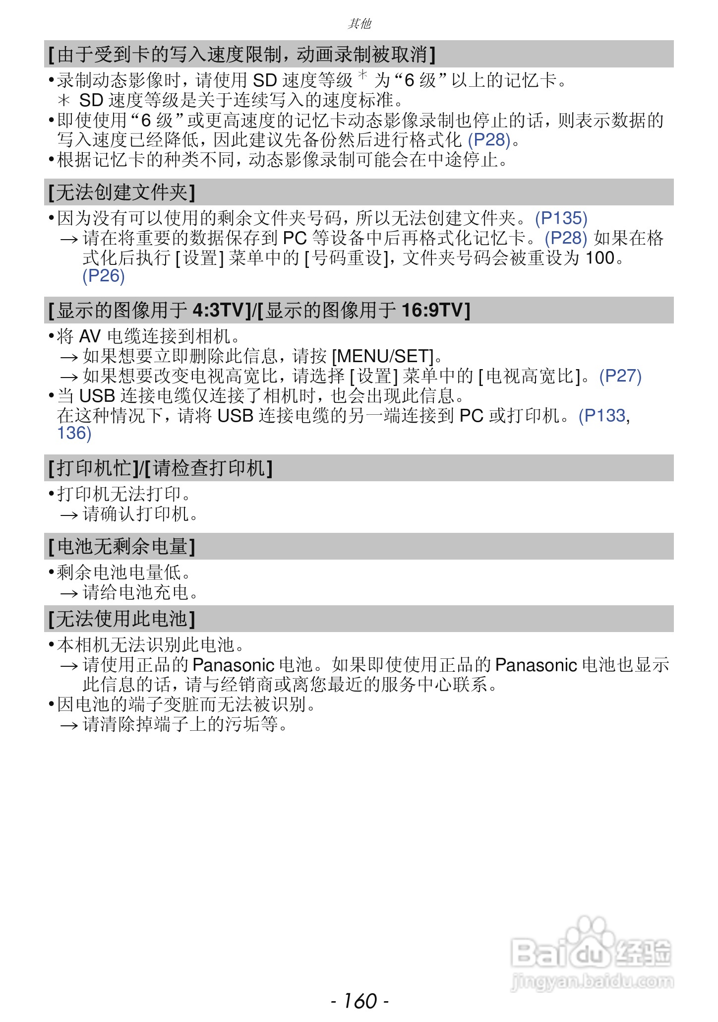 松下DMC-FX68GK数码相机使用说明书:[16]
