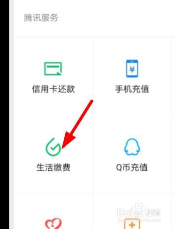 微信如何交水费
