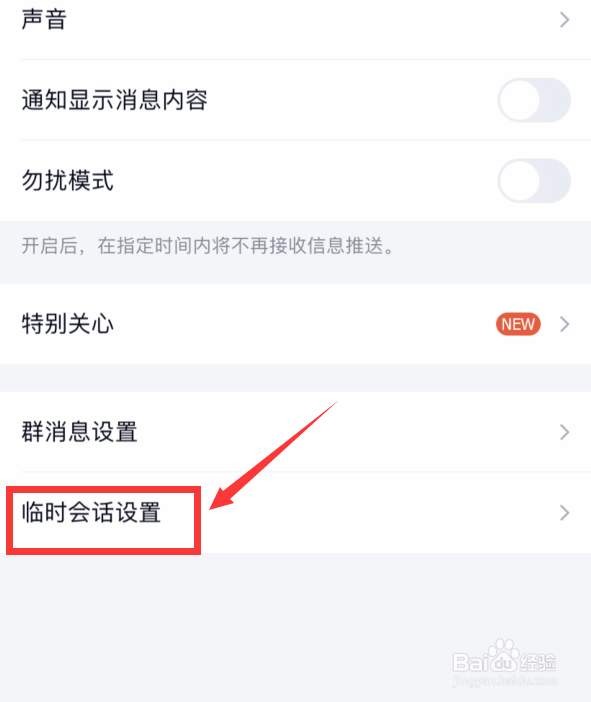 怎么设置QQ禁止别人拉我进群