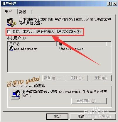 怎样让Windows XP自动登陆