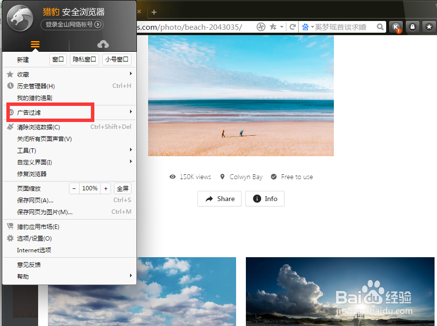 怎么使用猎豹浏览器的广告过滤功能