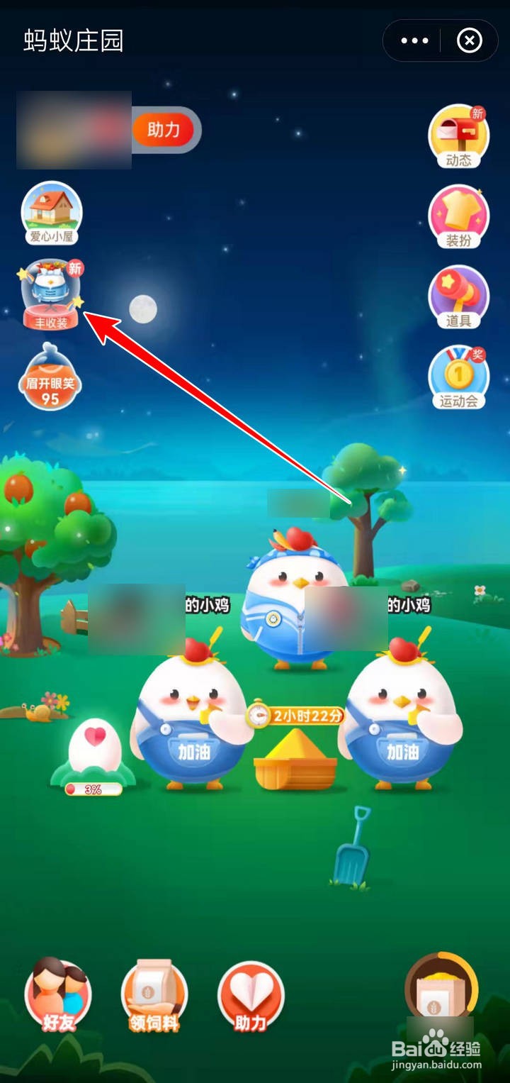 如何给蚂蚁庄园小鸡穿上丰收套装