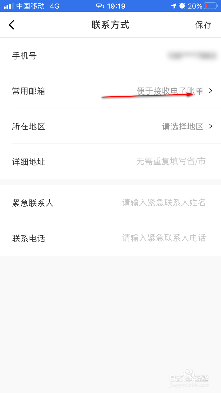 神州租车如何添加邮箱地址