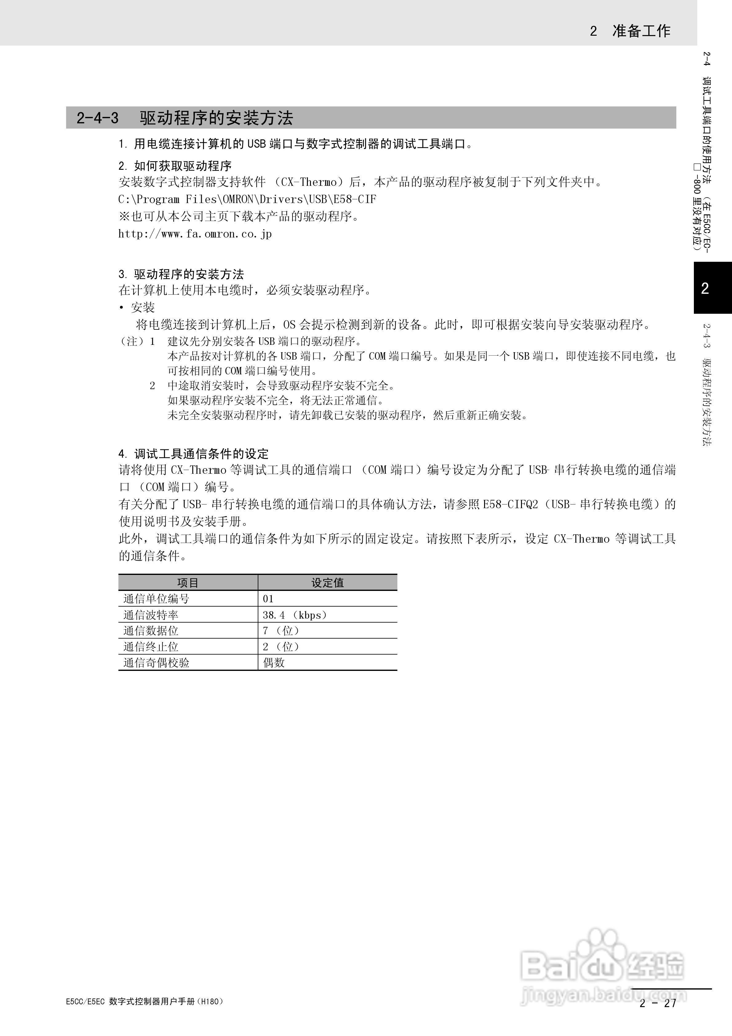 欧姆龙温控器E5CC-E5EC操作手册:[6]