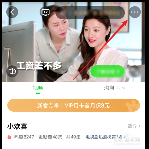 爱奇艺如何收藏视频?