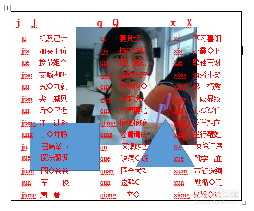word怎样选中表格下面的图片