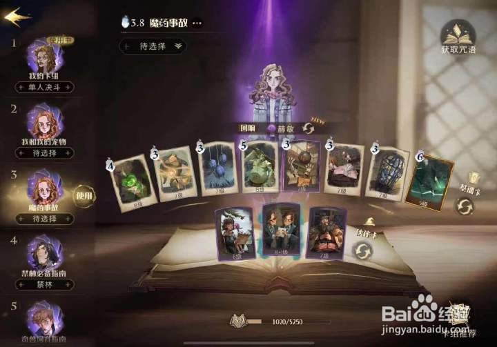 哈利波特魔法觉醒魔药事故6星通关攻略