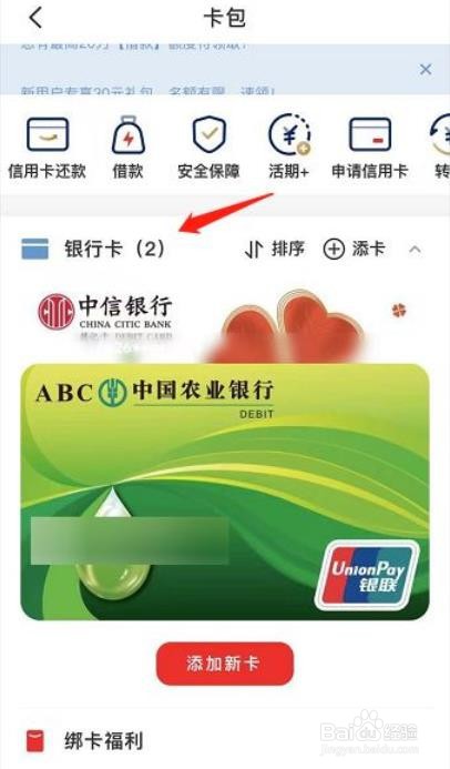 云闪付APP怎么解绑银行卡？