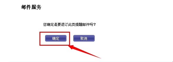 163邮箱订阅邮件的取消/管理