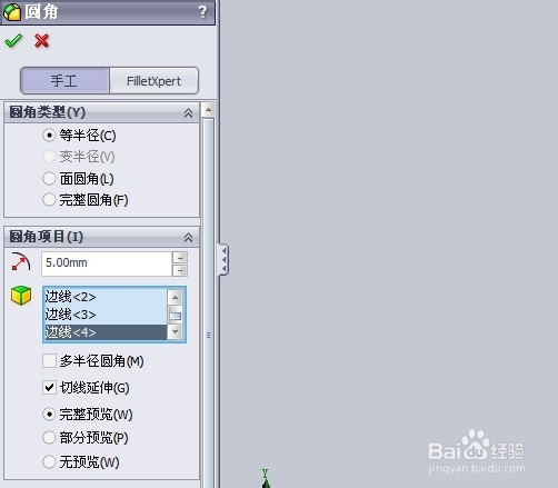 SolidWorks绘制零件图：[8]生成基体圆角