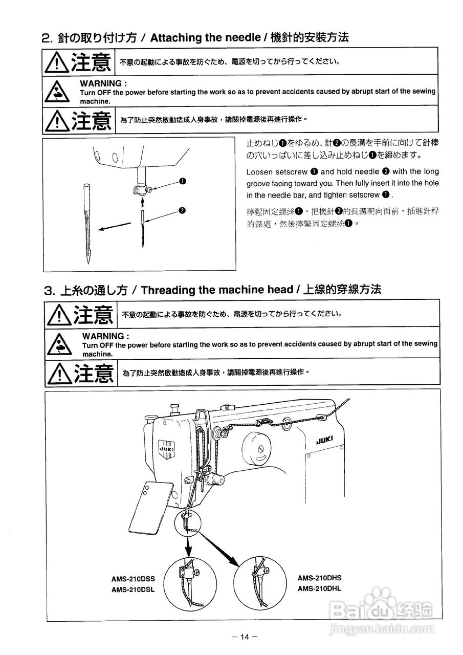 JUKI AMS-2150D花样机使用说明书:[3]