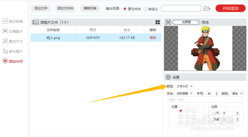 教你一招给图片添加水印