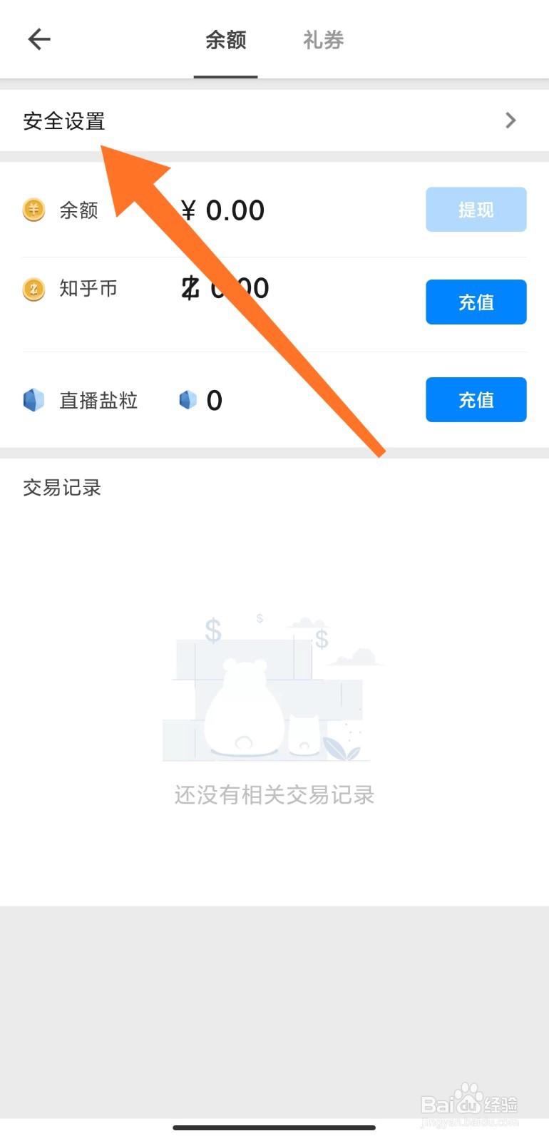 如何设置知乎的支付密码