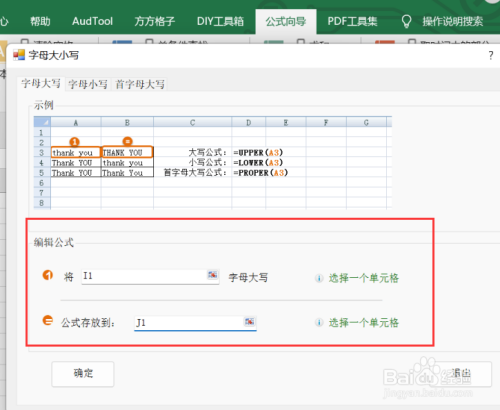 excel该如何实现区域内字母大写