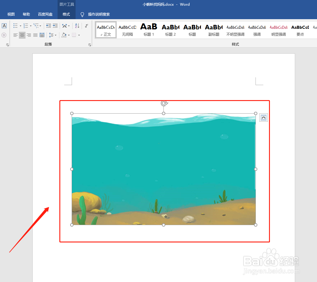 word文档如何调整图片颜色的色调