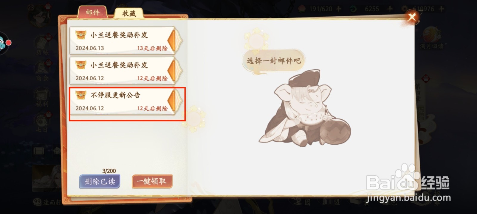 西游笔绘西行怎么获得更新公告奖励?