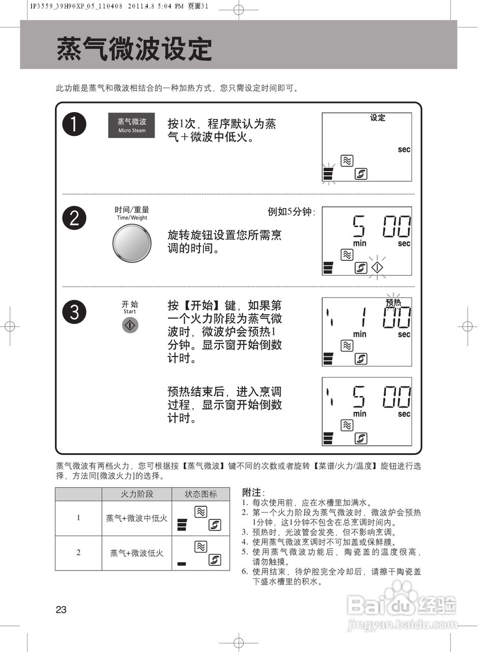 松下NN-CS591S微波炉使用说明书:[4]