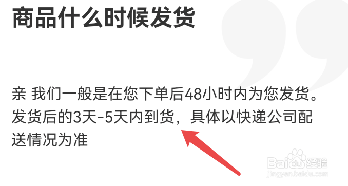 怎样查看小年鱼什么时候才能发货
