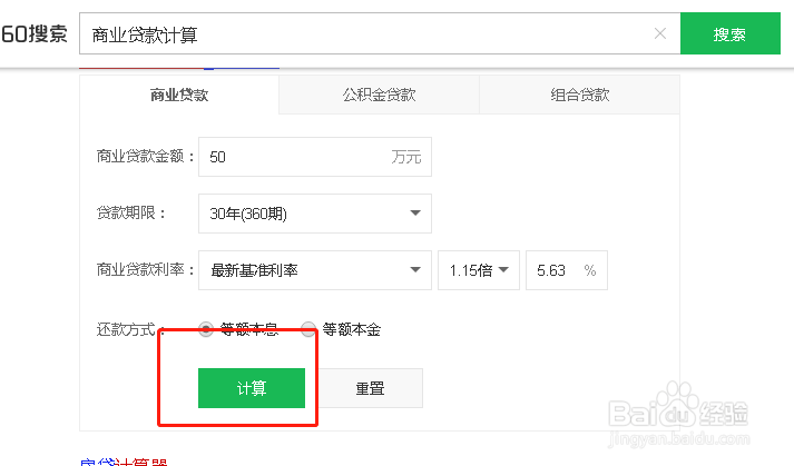 商业贷款怎么算