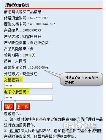 中国邮政储蓄银行手机银行如何进行理财产品追加