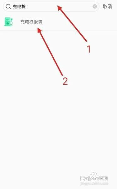 如何申请充电桩