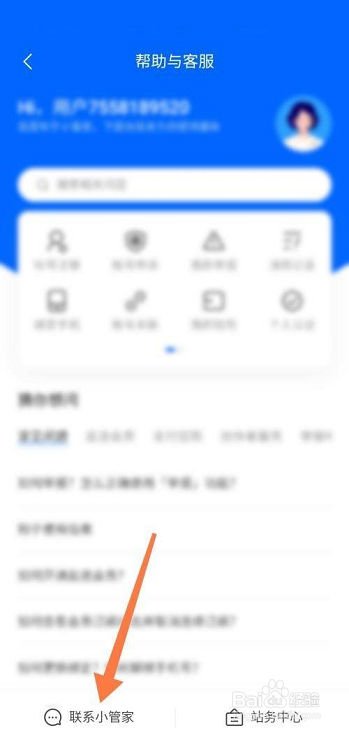 知乎在哪找到知乎小管家