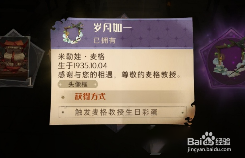 哈利波特魔法觉醒麦格教授在那