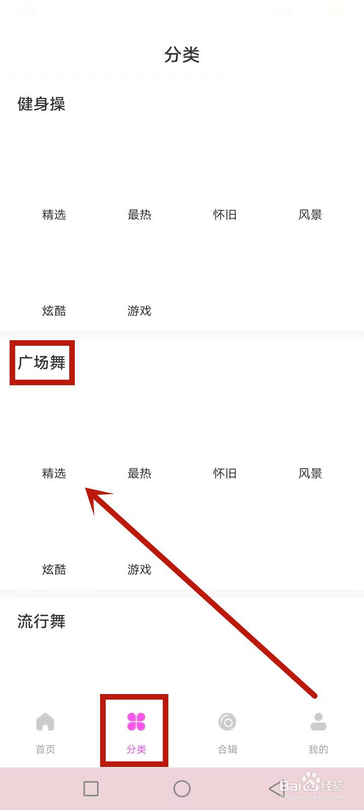 全民广场舞怎么下载