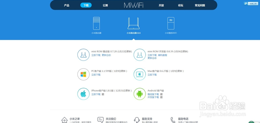 小米路由器Mini刷Newifi体验百度云盘离线下载