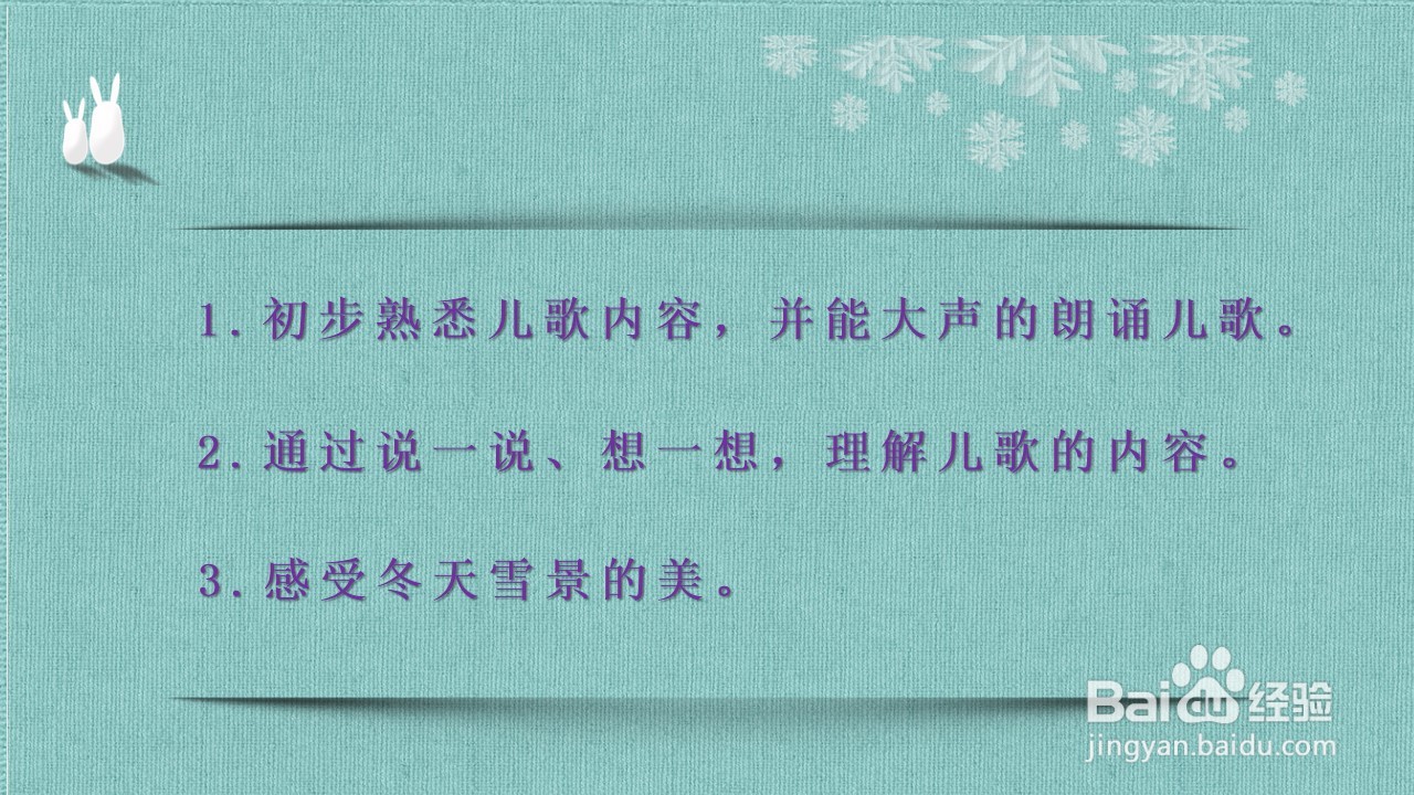 如何制作语言活动《美丽的小雪花》PPT课件？