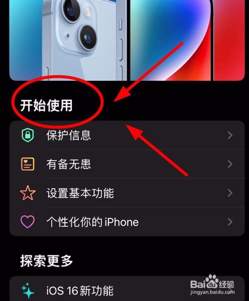 iPhone14如何通过提示APP查看个性化iPhone攻略