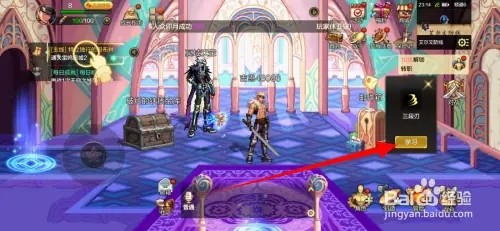 DNF手游怎样学习三段刃