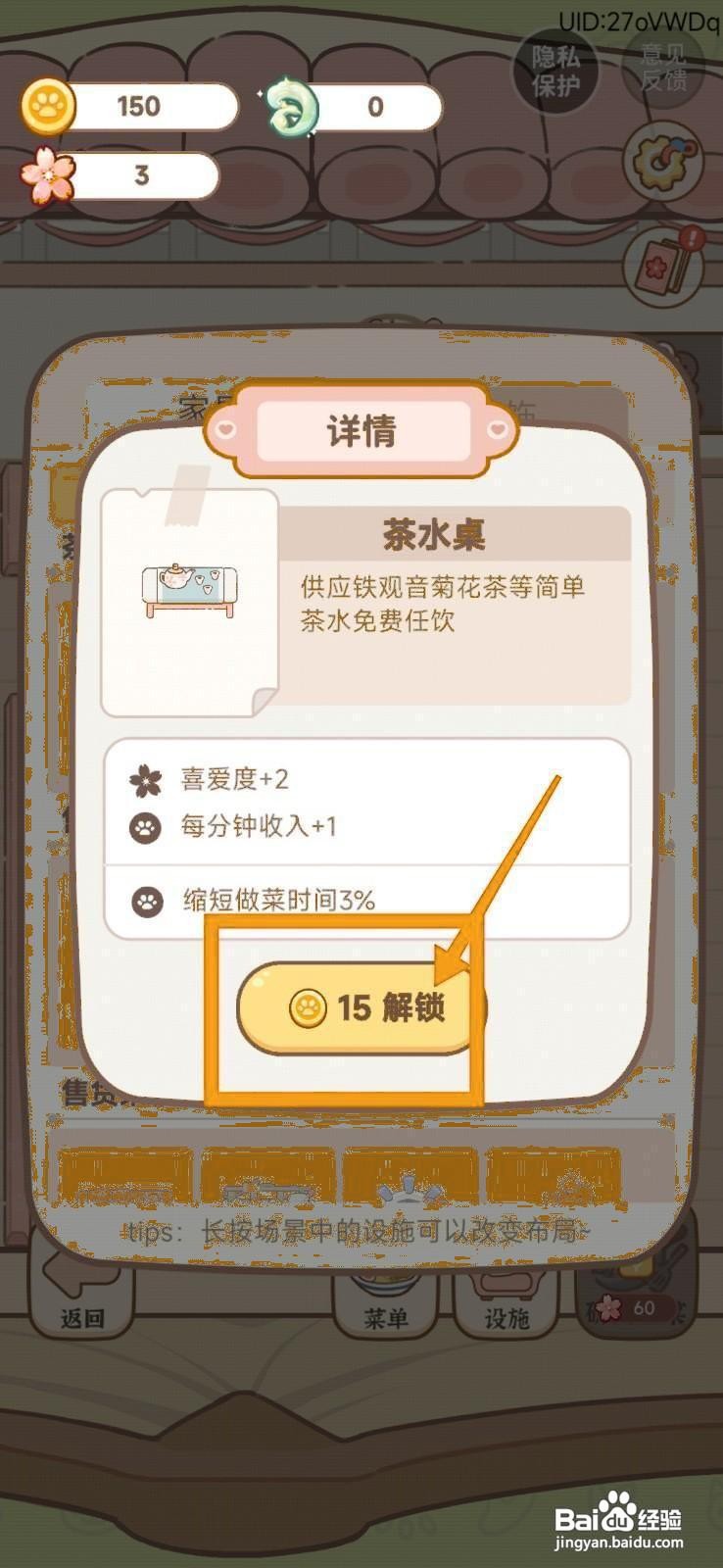 妖怪小旅店怎么解锁茶水桌？