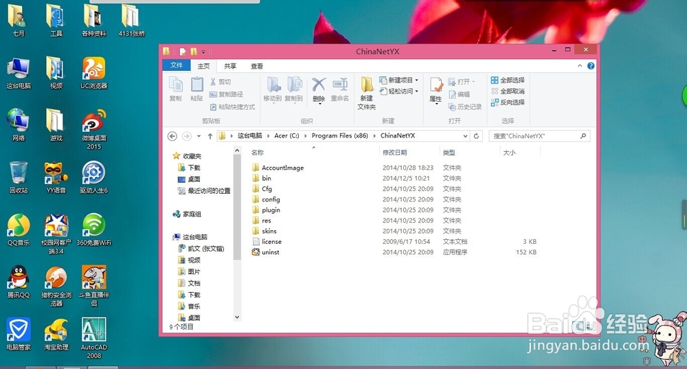win8系统，校园网规避绑定手机验证码的教程